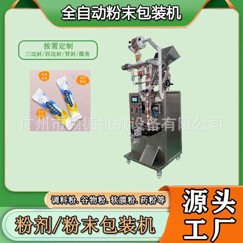 粉末圆角酵素粉包装机条状餐膳食粉包装机魔芋纤维粉包装机厦门