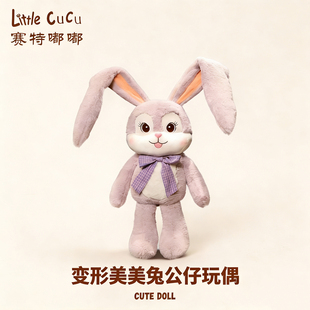 赛特嘟嘟可以拉耳朵的兔子玩偶毛绒玩具公仔娃娃儿童女孩生日礼物