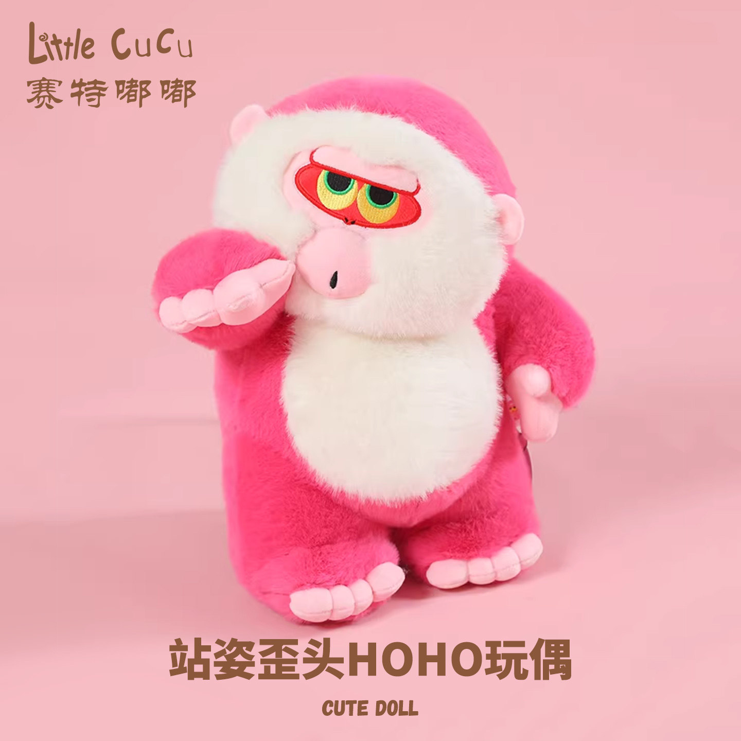 【官方正版】粉猴子HOHO玩偶公仔