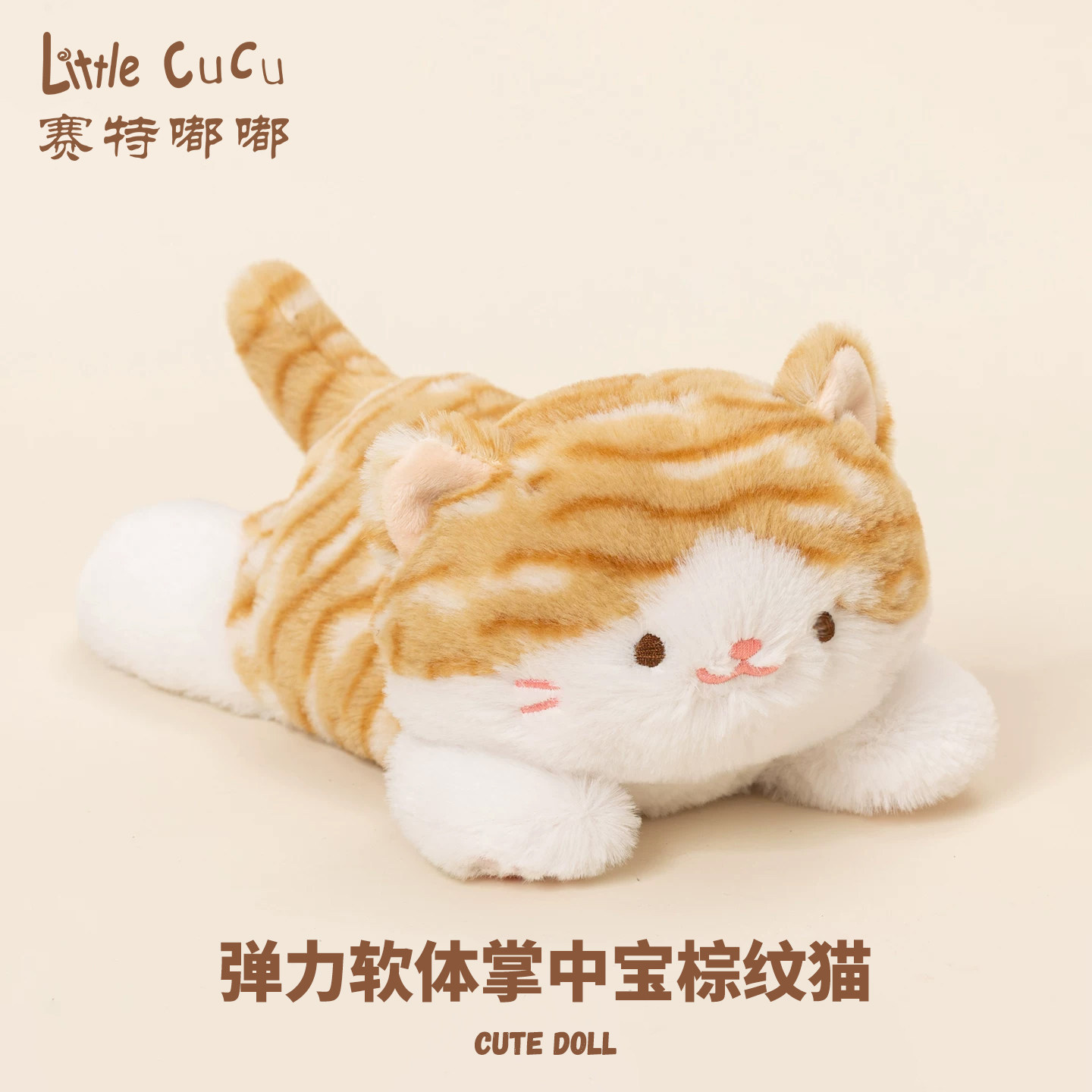 【官方正版】弹力小猫咪公仔玩偶图片