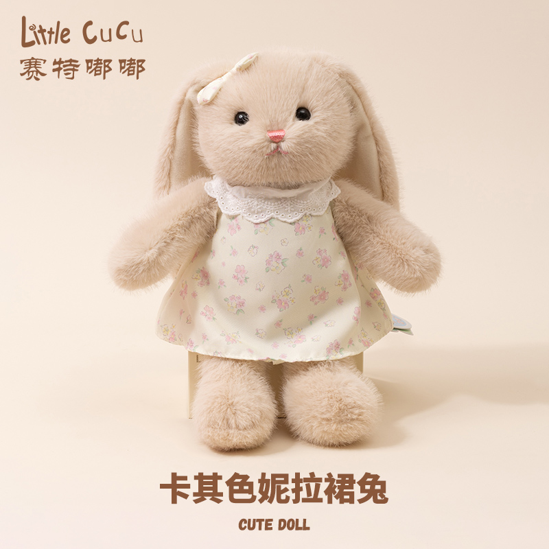 赛特嘟嘟碎花裙小兔子玩偶公仔