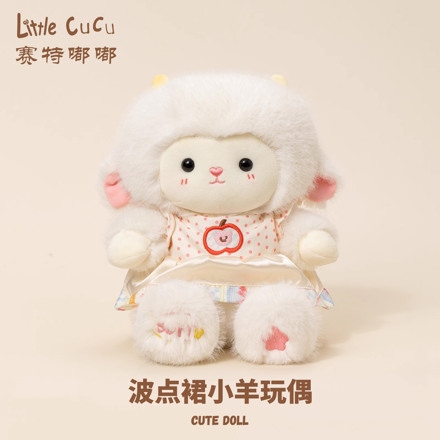 【官方正版】咩咩小羊玩偶公仔