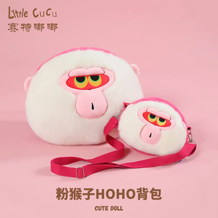 赛特嘟嘟HOHO粉猴子背包玩偶毛绒公仔斜跨双肩包娃娃女生生日礼物