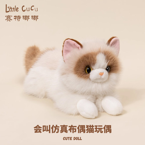 仿真布偶猫 可爱萌趣