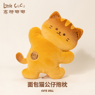 赛特嘟嘟面包小猫抱枕靠垫猫咪玩偶毛绒玩具公仔陪睡娃娃生日礼物