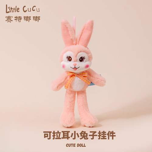 可拉耳朵的兔子玩偶毛绒玩具公仔