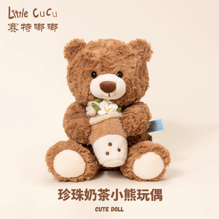 赛特嘟嘟珍珠奶茶小熊公仔毛绒玩具泰迪熊玩偶抱睡枕娃娃生日礼物