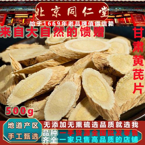 新货正宗特级野生黄芪同仁堂500
