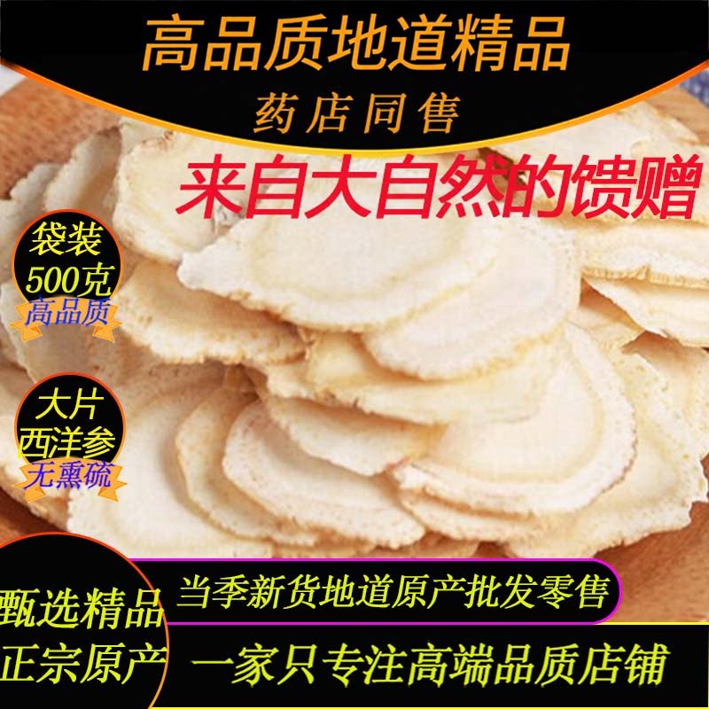 正宗长白山西洋参大片500g特级无硫西洋参1.8/2.0野生西洋参大片