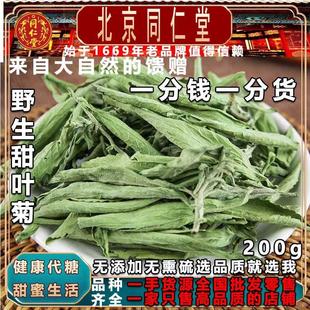 正品甜叶菊中药材新货甄选甜叶菊200g天然甜无添加特级无硫甜叶菊