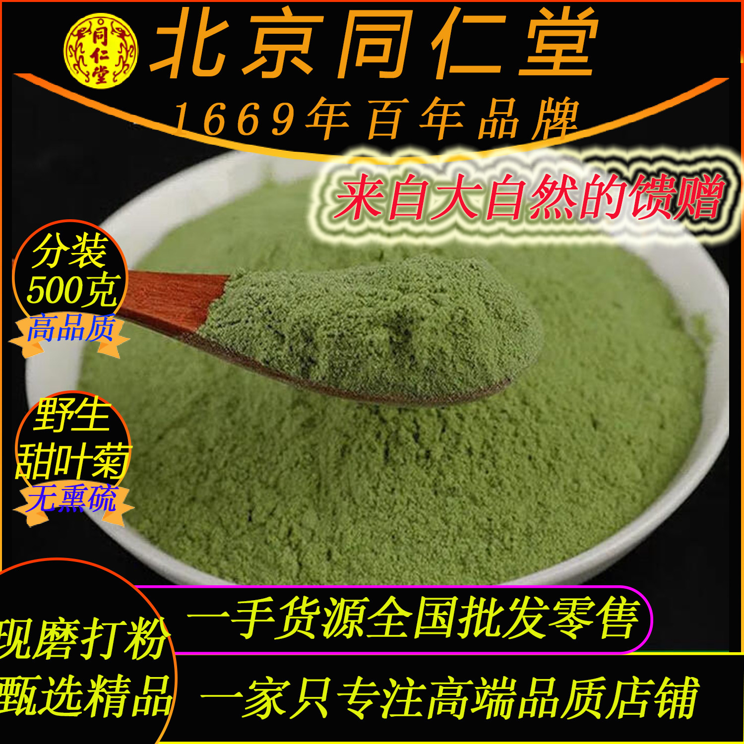 同仁堂野生甜叶菊500克代客现磨打粉甜叶菊新货代糖泡茶甜叶菊