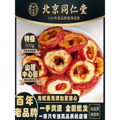 正宗无核干山楂中心圈同仁堂500g