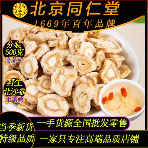 正品甄选无硫野生精品北沙参500g