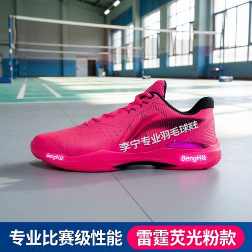 李宁雷霆荧光粉羽毛球鞋
