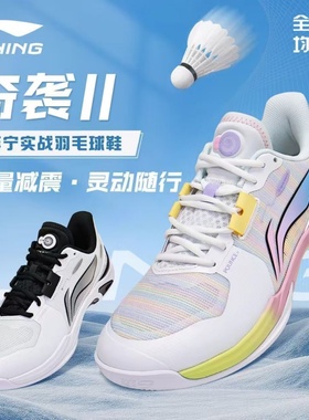 李宁羽毛球鞋奇袭2代全面均衡男女款透气舒适专业运动鞋AYTV013