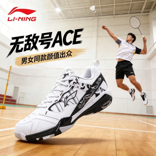 李宁无敌号ACE羽毛球鞋石宇奇