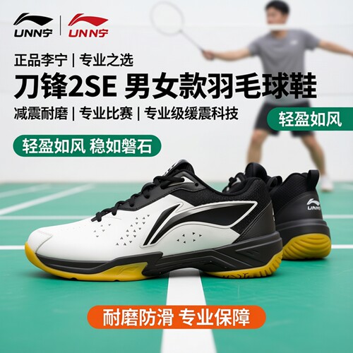李宁刀锋2SE减震耐磨羽毛球鞋