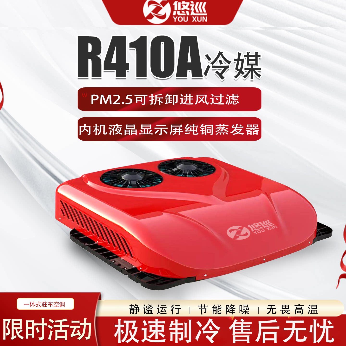 悠巡重卡驻车空调24v制冷天窗货车车载一体机专用变频双风扇静音