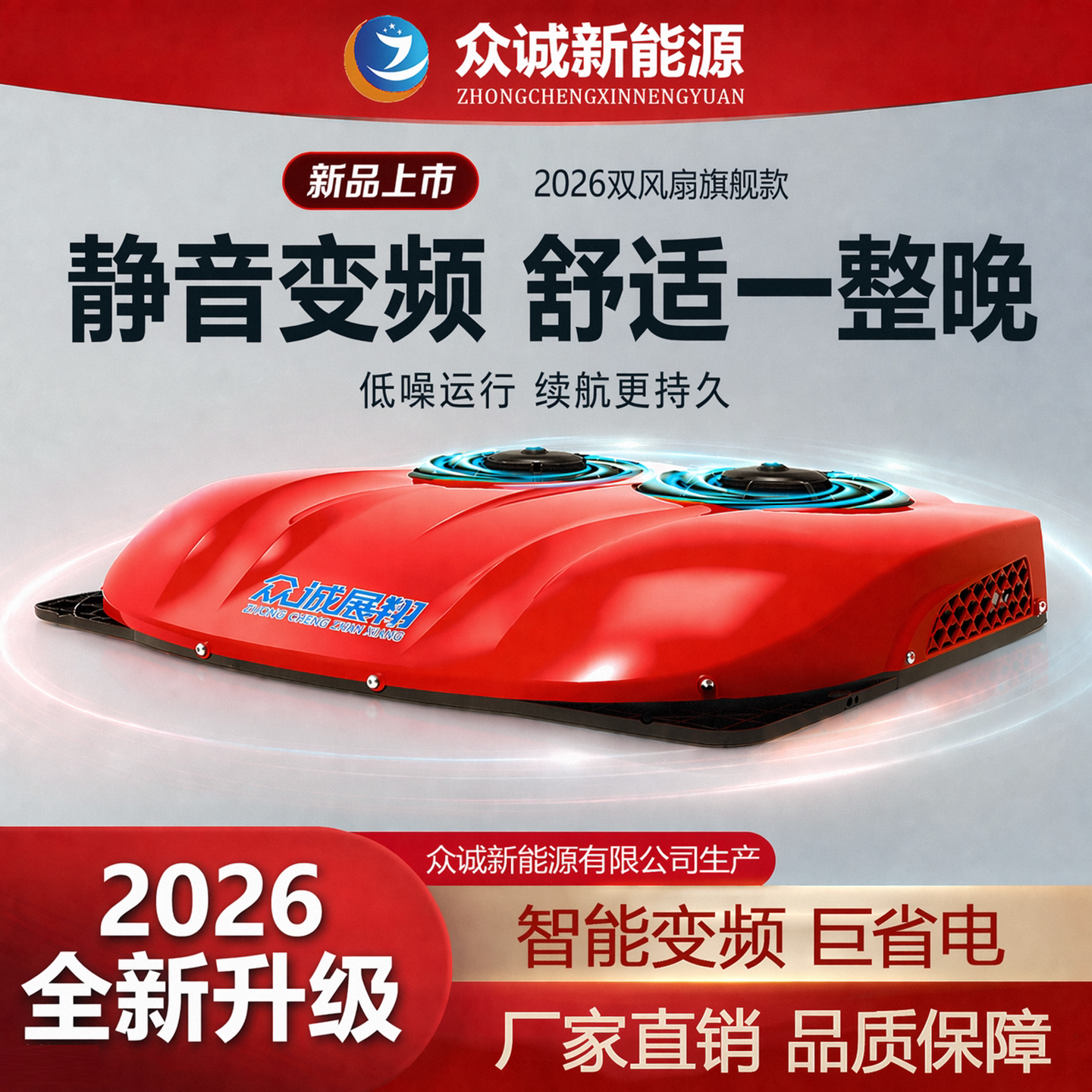 众诚重卡24v制冷驻车空调货车车载无刷一体机12v顶置天窗专用空调