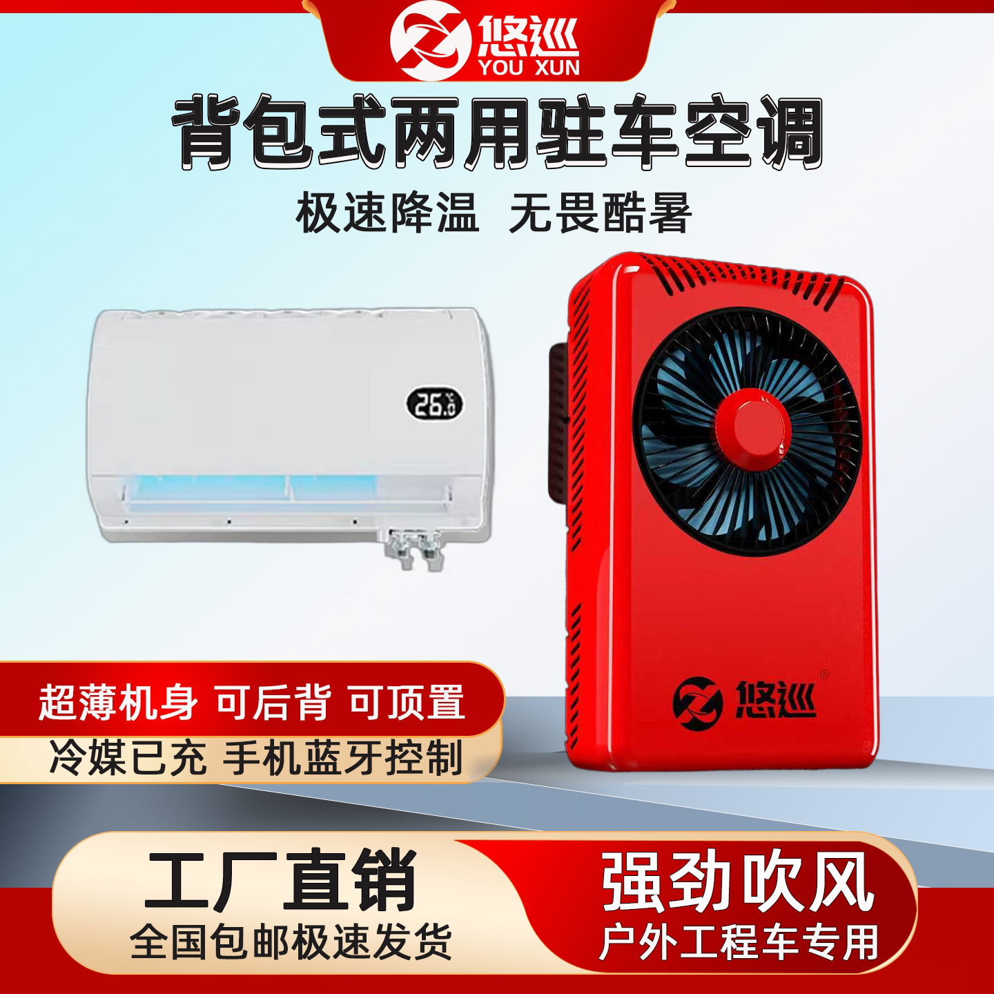 悠巡24v大货车车载静音制冷驻车空调12伏背包装吊车挖掘房车专用