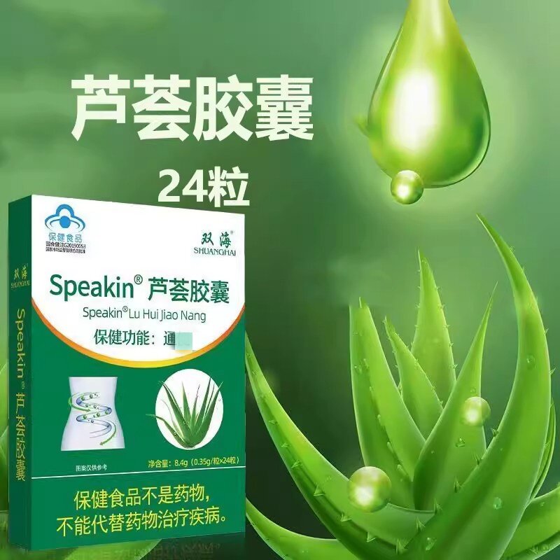 双海美芙纤牌芦荟胶囊便秘者排宿便天然植物温和不伤身中老年正品