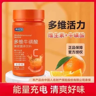 清大广仁牌高含量多维牛磺酸块状固体饮料复合维生素族男女通用