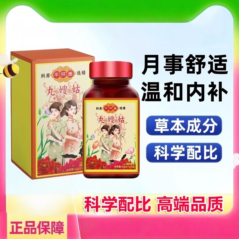 姑嫂丸官方正品店女性气血月事错乱草本养护直售直播同款姨妈调理