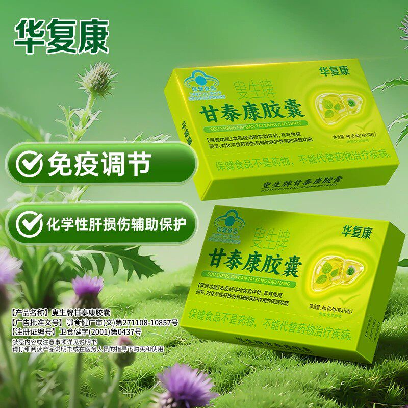华复康叟生牌甘泰康皎囊养肝清肝调理免疫调节时常加班官方正品