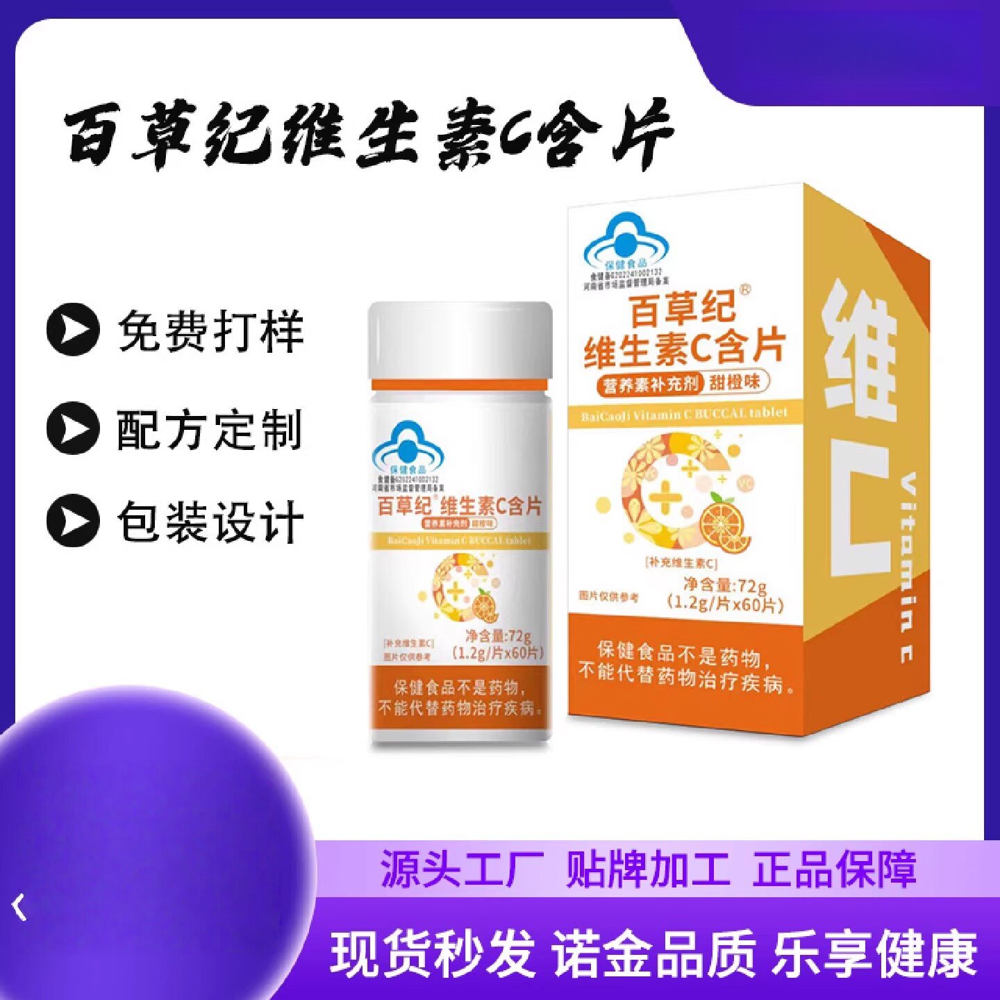 维生素C含片营养强化剂VC粉 甜橙维生素C压片酸味糖果VC片