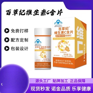 维生素C含片营养强化剂VC粉 甜橙维生素C压片酸味糖果VC片