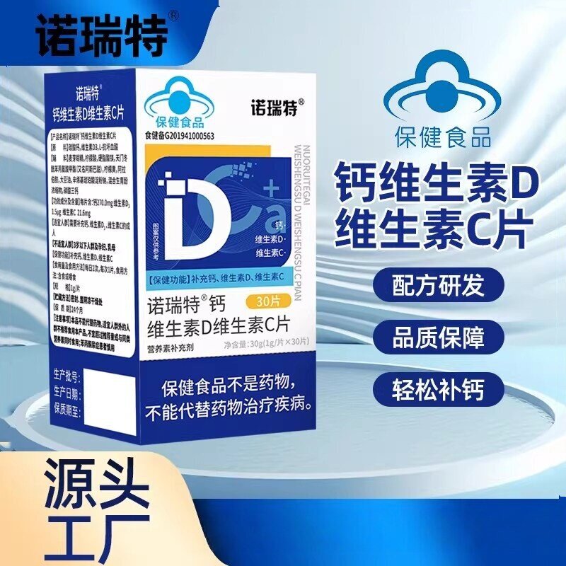 官方正品诺瑞特钙维生素D维生素C片30粒补充钙质保健食品
