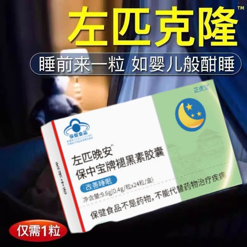 褪黑素助安瓶眠B6正品晚安胶囊