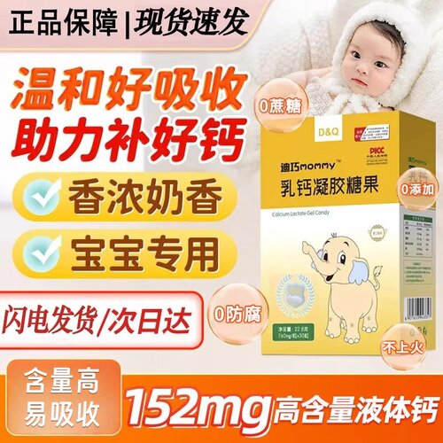 迪巧乳钙凝胶糖果可搭配婴幼儿0一3岁6-12个月宝宝学生等补钙正品
