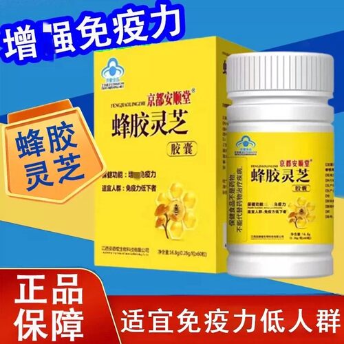 增强和免疫力蜂胶灵芝皎囊中老年术后恢复免疫力低下调理改善保健