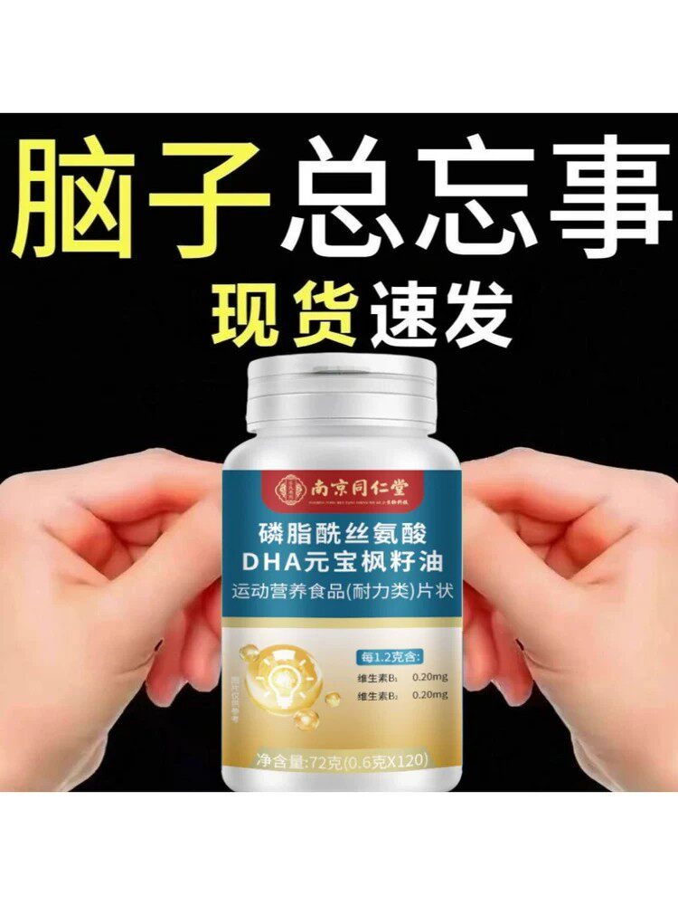 南京同仁堂元宝枫籽油片DHA糖果神经酸记忆力强学生油皎囊正品