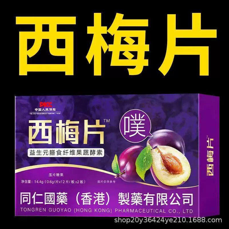 西梅片益生菌白芸豆果蔬纤维酵素清肠减排宿便肥大肚子男女生通用