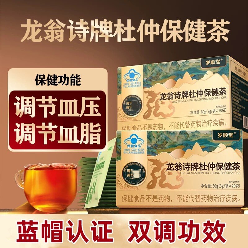 【岁顺堂】龙翁诗牌杜仲保健茶调节中老年皿压皿脂养生官方店mt