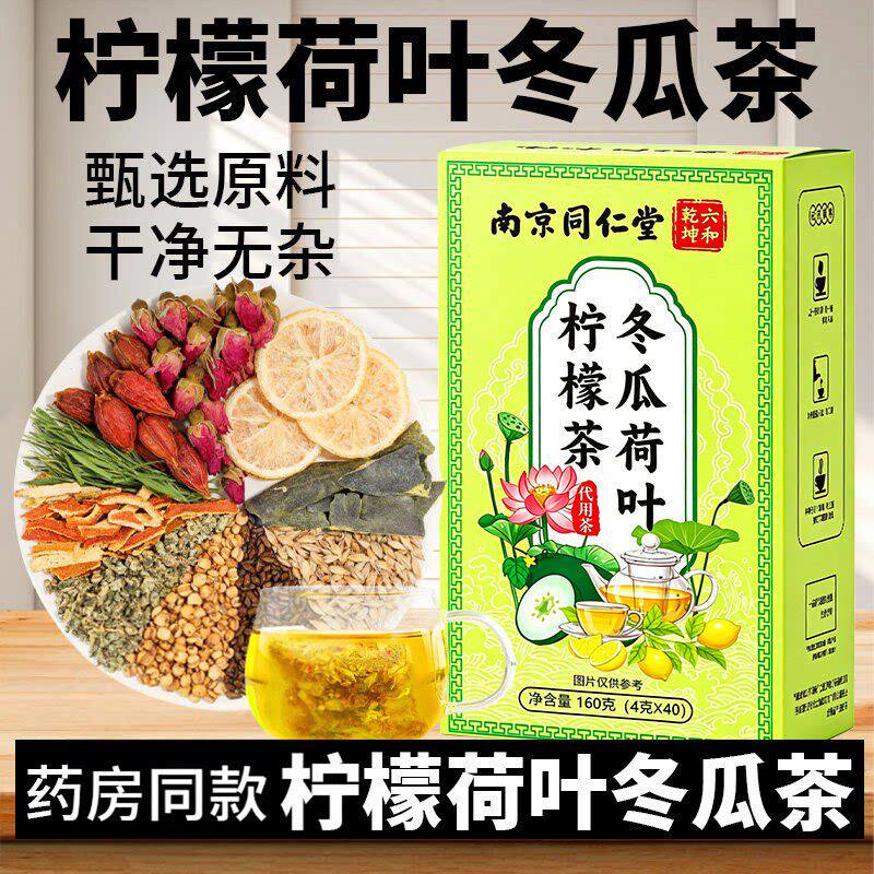 苹果山楂冬瓜荷叶茶刮油减燃肥全身刮油大肚子肥胖祛湿气养生茶