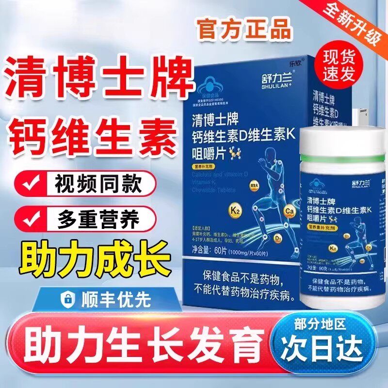 钙维生素D维生素K咀嚼片青少年儿童中老年补钙补锌清博士男女通用