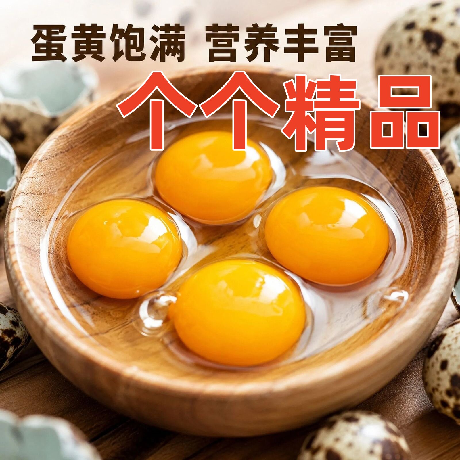 农家新鲜生鹌鹑蛋 散养鹌鹑鸟蛋婴幼儿辅食孕妇营养食材 新鲜发货