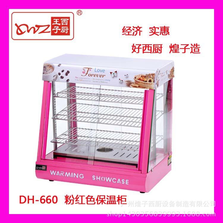 王子西厨保温柜保温展示柜食品保温柜粉色暖脆柜保温设备商用