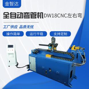全自动弯管机DW18CNC左右弯蛇形弯管机金属折弯机数
