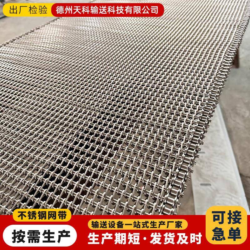 非标304网带输送机大螺距网带不锈钢板输送带传送带食品输送带