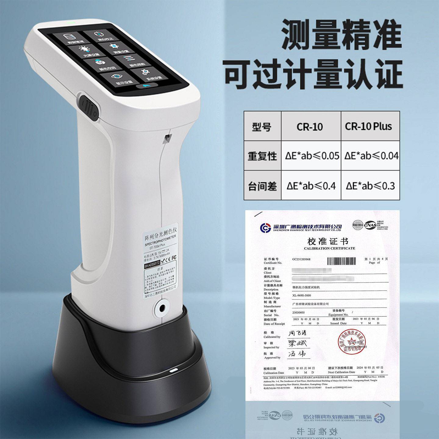 CR-10色差仪塑胶汽车油漆实验室测色仪CR-10PLUS色差