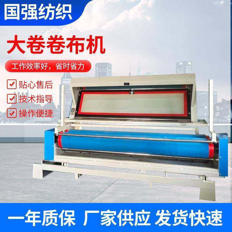 厂家直供全自动大卷卷机多种面料设备可用工作时间长高效工作,纺织面料/辅料/配套,其他纺织机械,淘宝优惠券,粉丝福利购,淘宝优惠卷