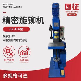 GZ166型自动旋铆机油压机铆钉机汽车配件压铆机气动旋压铆钉机