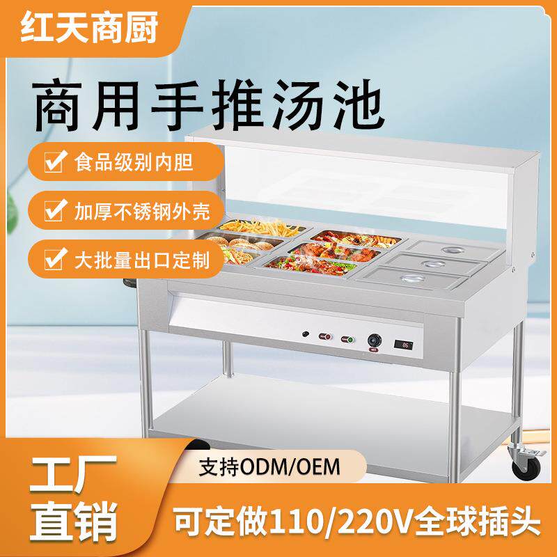 红天商用保温汤池电热手推车台式跨境多规格不锈钢玻璃罩快餐菜品