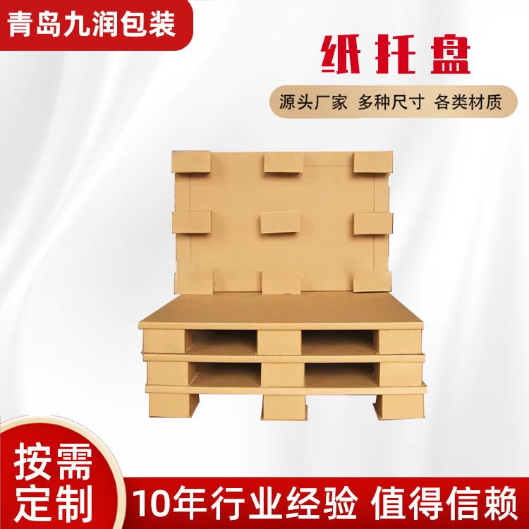 蜂窝纸托盘高强度纸卡板瓦楞纸四面进叉青岛厂家工厂