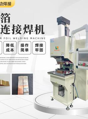 伺服铜箔铜巴母排镍片新能源软连接汇流排Busb高分子扩散焊接