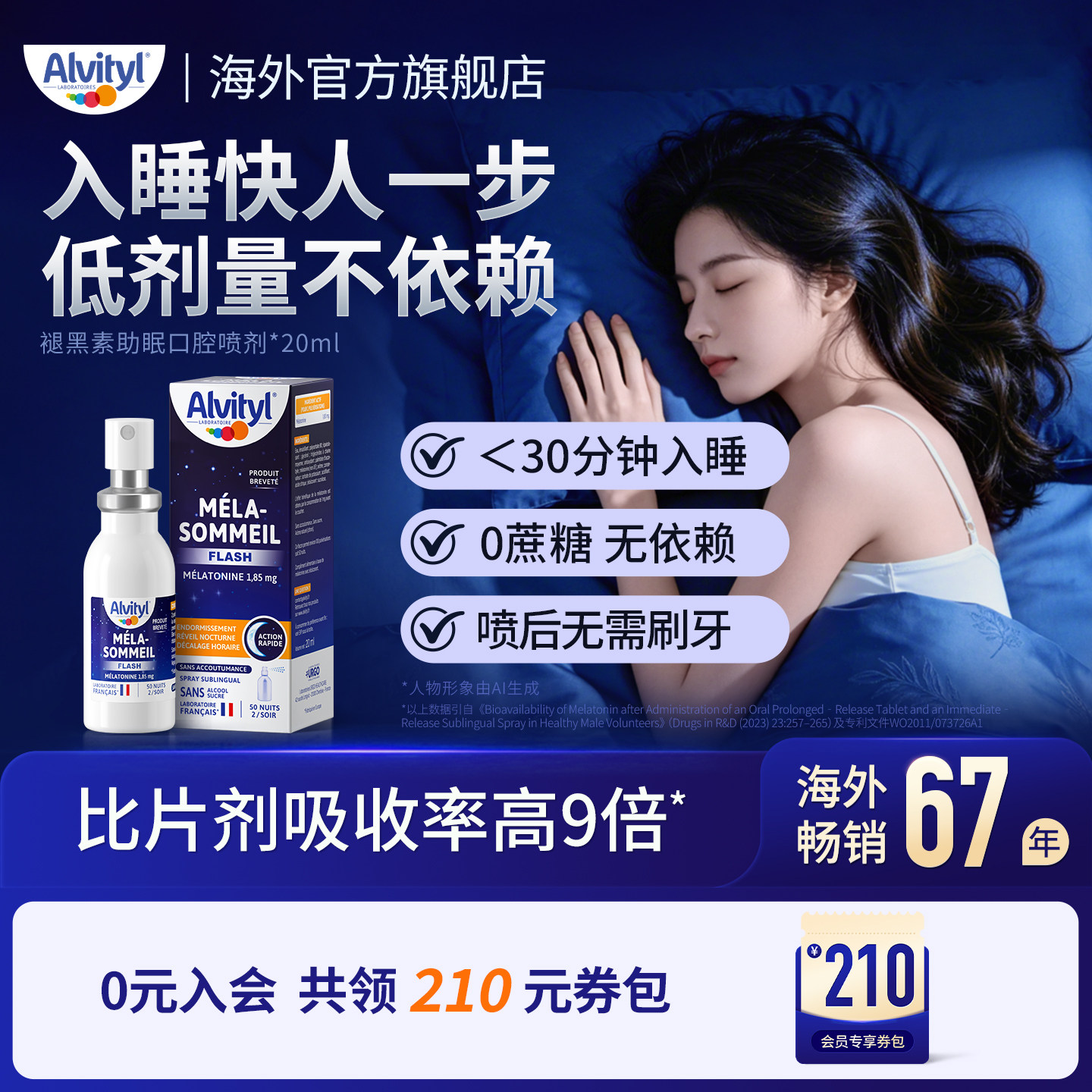 安维力褪黑素睡眠喷雾安全无依赖